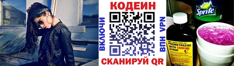 Кодеиновый сироп Lean Purple Drank  купить закладку  Малаховка 